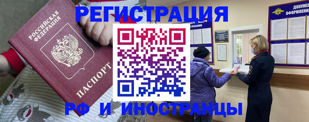 прописка ребенка в Бийске